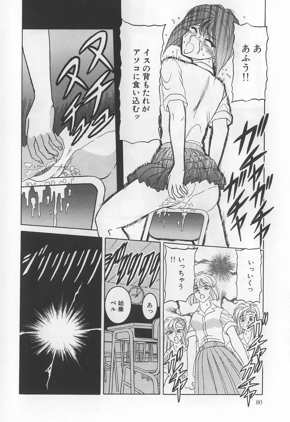 [Solidlum] ChoukyouTyuudoku Fhentai - Page 80