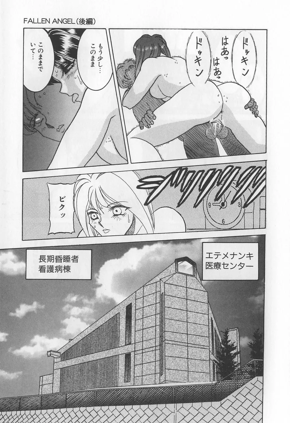 [Solidlum] ChoukyouTyuudoku Fhentai - Page 83