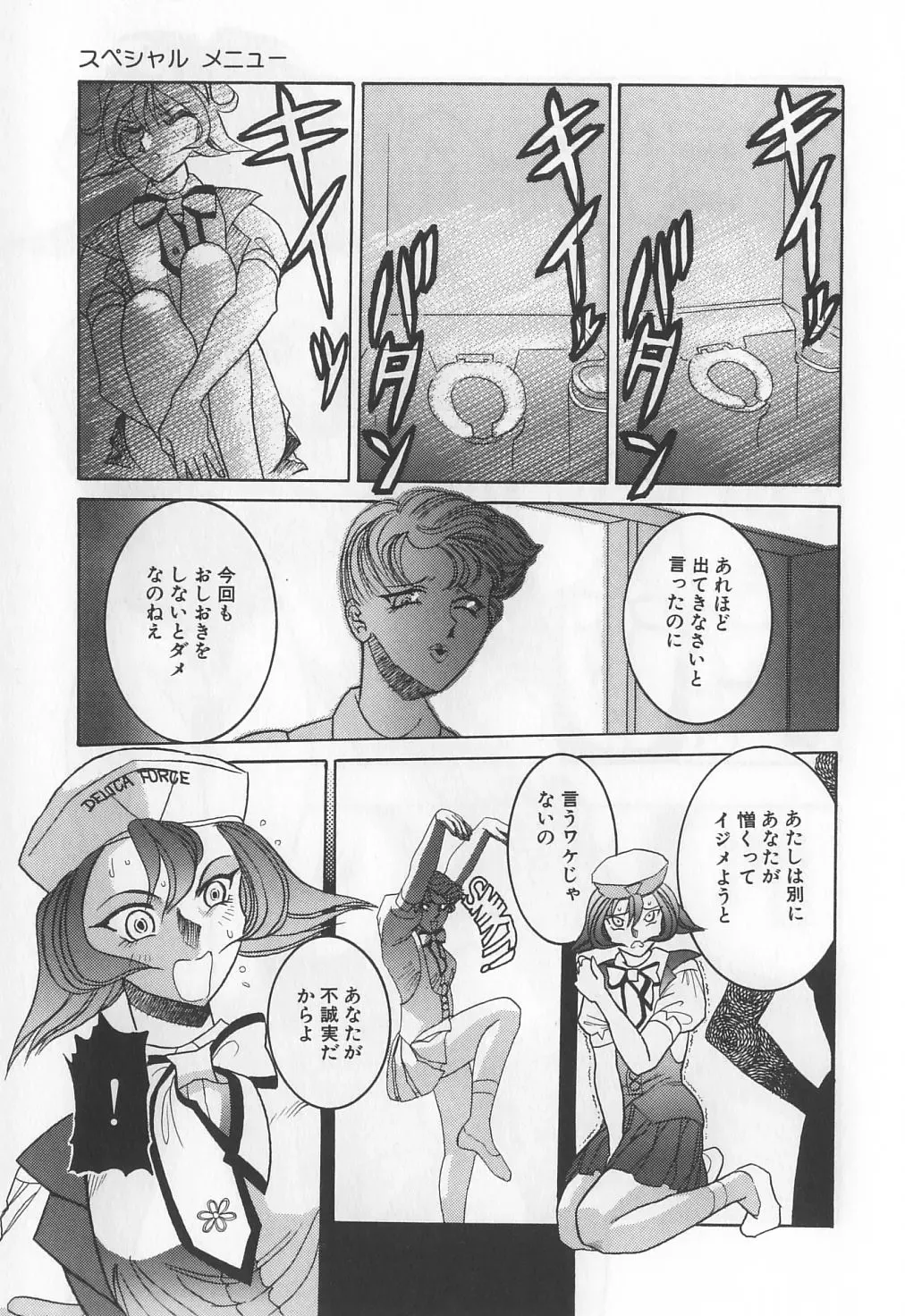 [Solidlum] ChoukyouTyuudoku Fhentai - Page 87