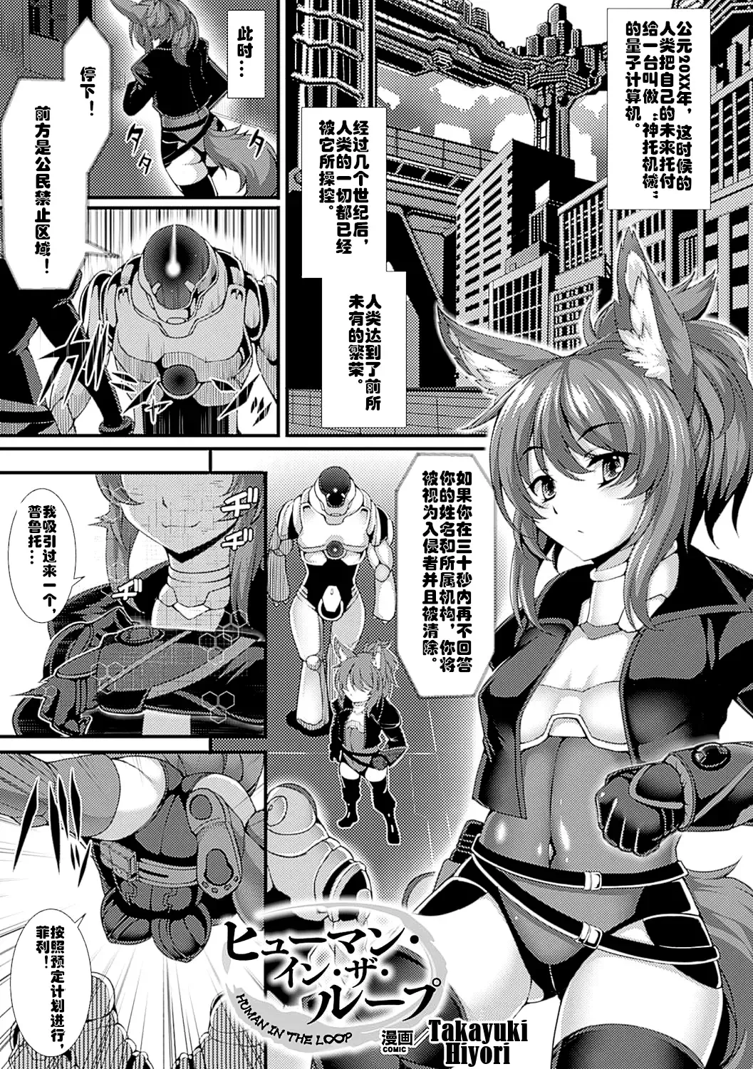 [Takayuki Hiyori] Human in the Loop Fhentai - Page 1