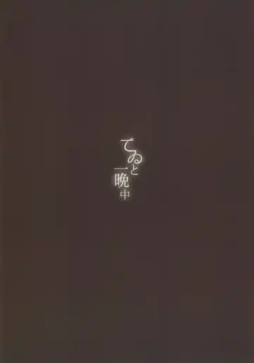 [Hajin] Tewi to Hitobanjuu Fhentai - Page 14