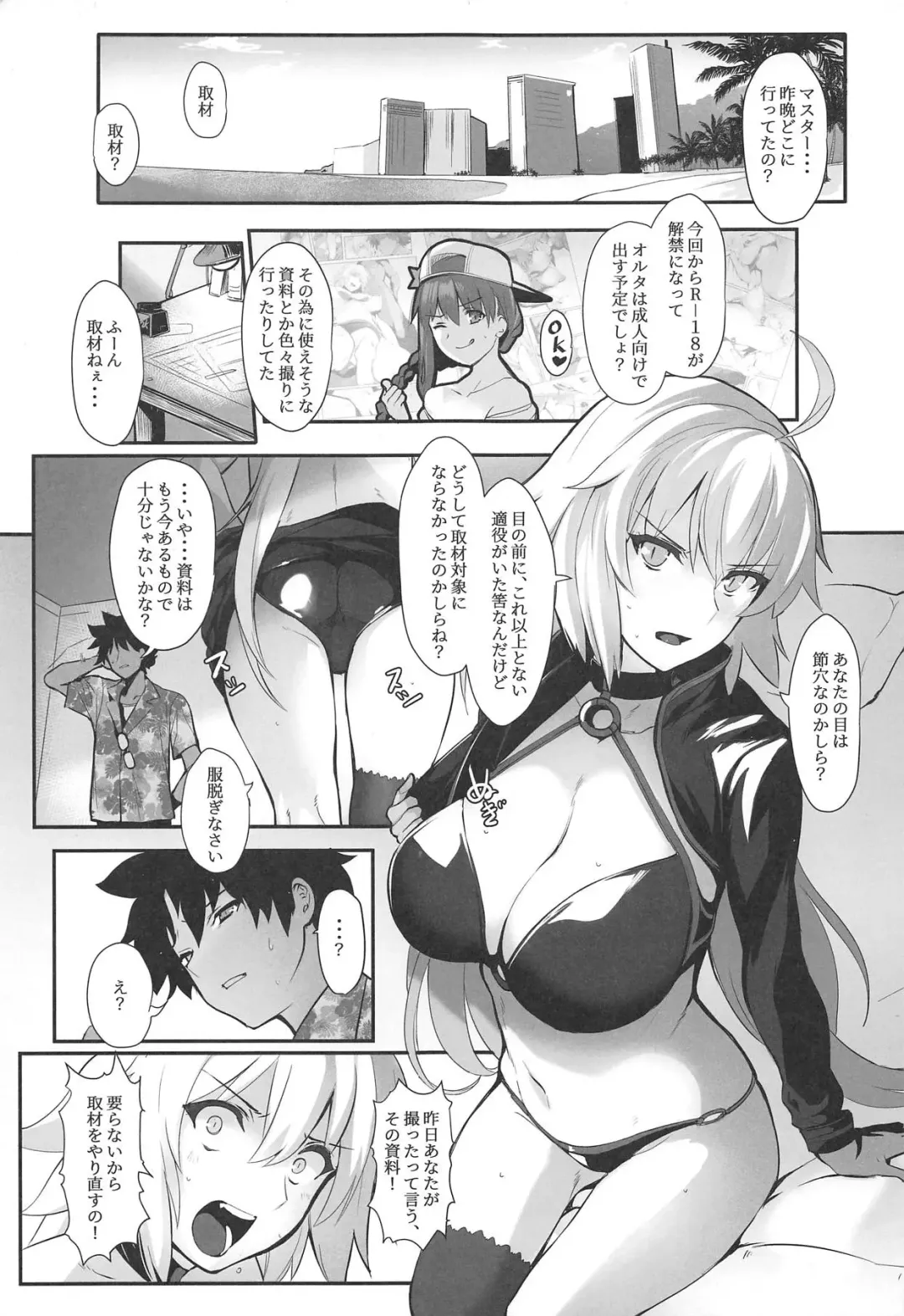 [Yodare - Yukisaki Miale] Chaldea no Eromanga Sensei Fhentai - Page 2
