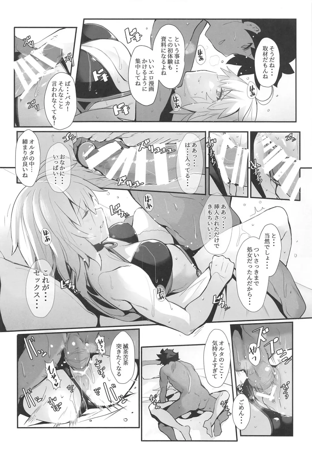 [Yodare - Yukisaki Miale] Chaldea no Eromanga Sensei Fhentai - Page 5