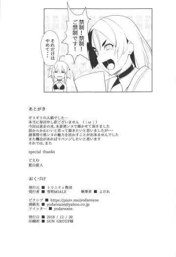 [Yodare - Yukisaki Miale] Chaldea no Eromanga Sensei Fhentai - Page 22