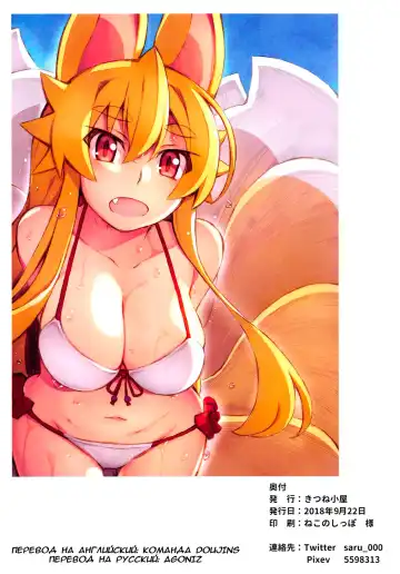 [Saru] Izuna no Hon Sono Nana Umi ni Iku no Maki | Inuza's Book - Going to The Beach Fhentai - Page 17