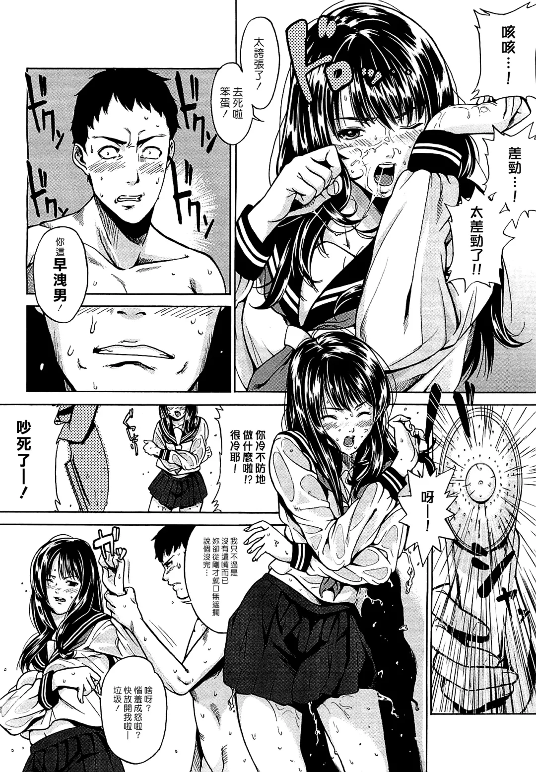 [Sawashiro Kei] Blue Monday | 憂鬱星期一 Fhentai - Page 8