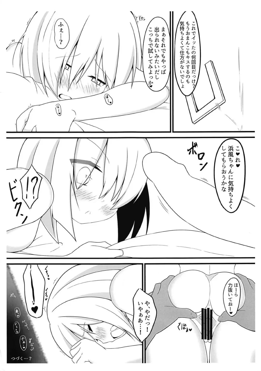 [Woza] Ecchi na Koto Shinai to Derarenai Heya ~Hamakaze Ryoujoku Hen~ + Omake Paper Fhentai - Page 16