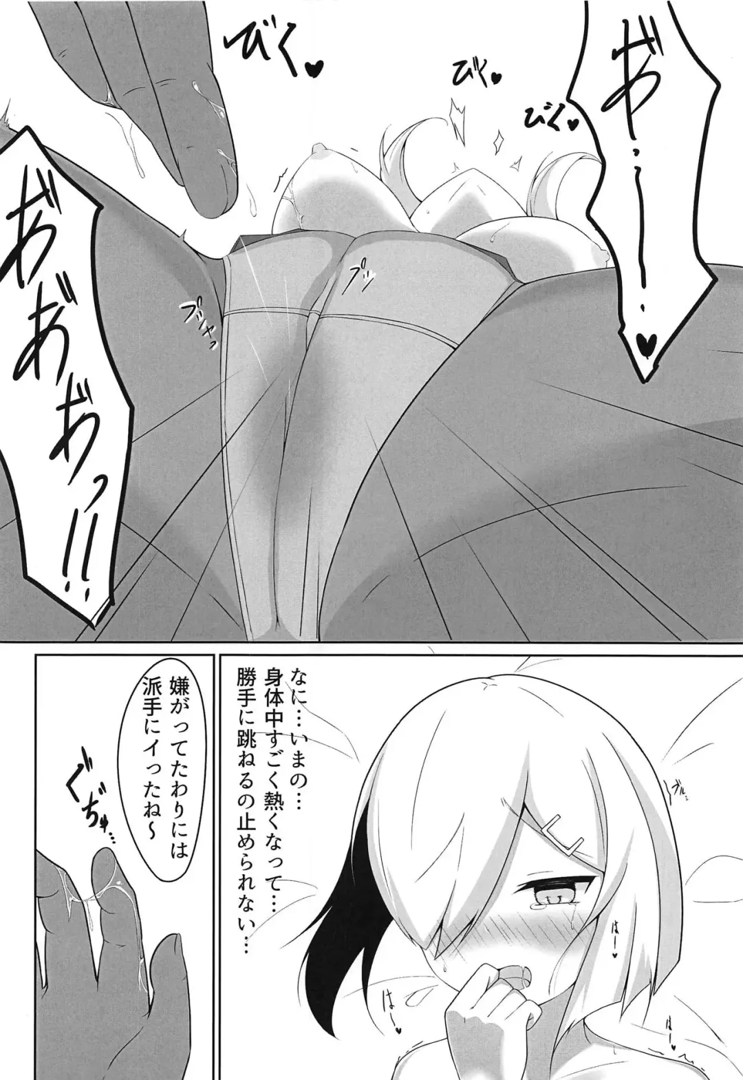 [Woza] Ecchi na Koto Shinai to Derarenai Heya ~Hamakaze Ryoujoku Hen~ + Omake Paper Fhentai - Page 9