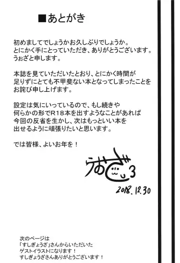 [Woza] Ecchi na Koto Shinai to Derarenai Heya ~Hamakaze Ryoujoku Hen~ + Omake Paper Fhentai - Page 13