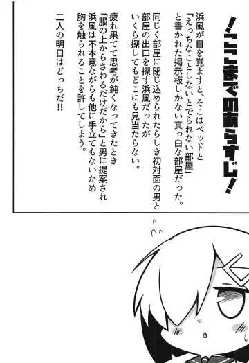 [Woza] Ecchi na Koto Shinai to Derarenai Heya ~Hamakaze Ryoujoku Hen~ + Omake Paper Fhentai - Page 3
