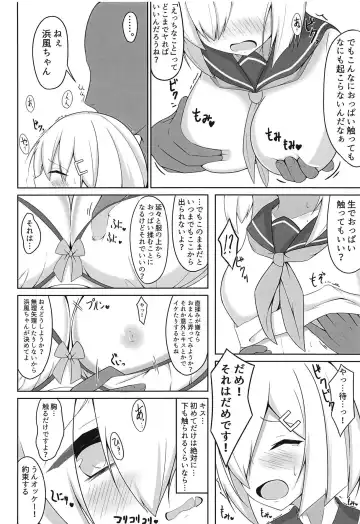 [Woza] Ecchi na Koto Shinai to Derarenai Heya ~Hamakaze Ryoujoku Hen~ + Omake Paper Fhentai - Page 5