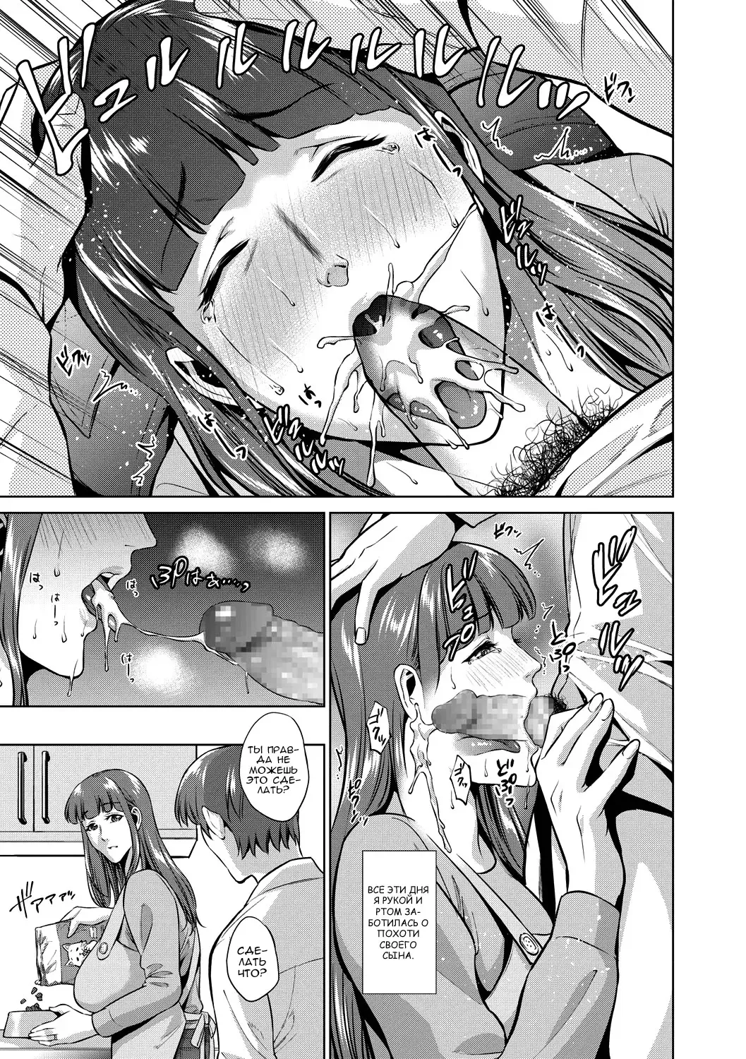 [Natsu No Oyatsu] Haha no Hiji Kouhen | Мамин секрет - финальная часть Fhentai - Page 3