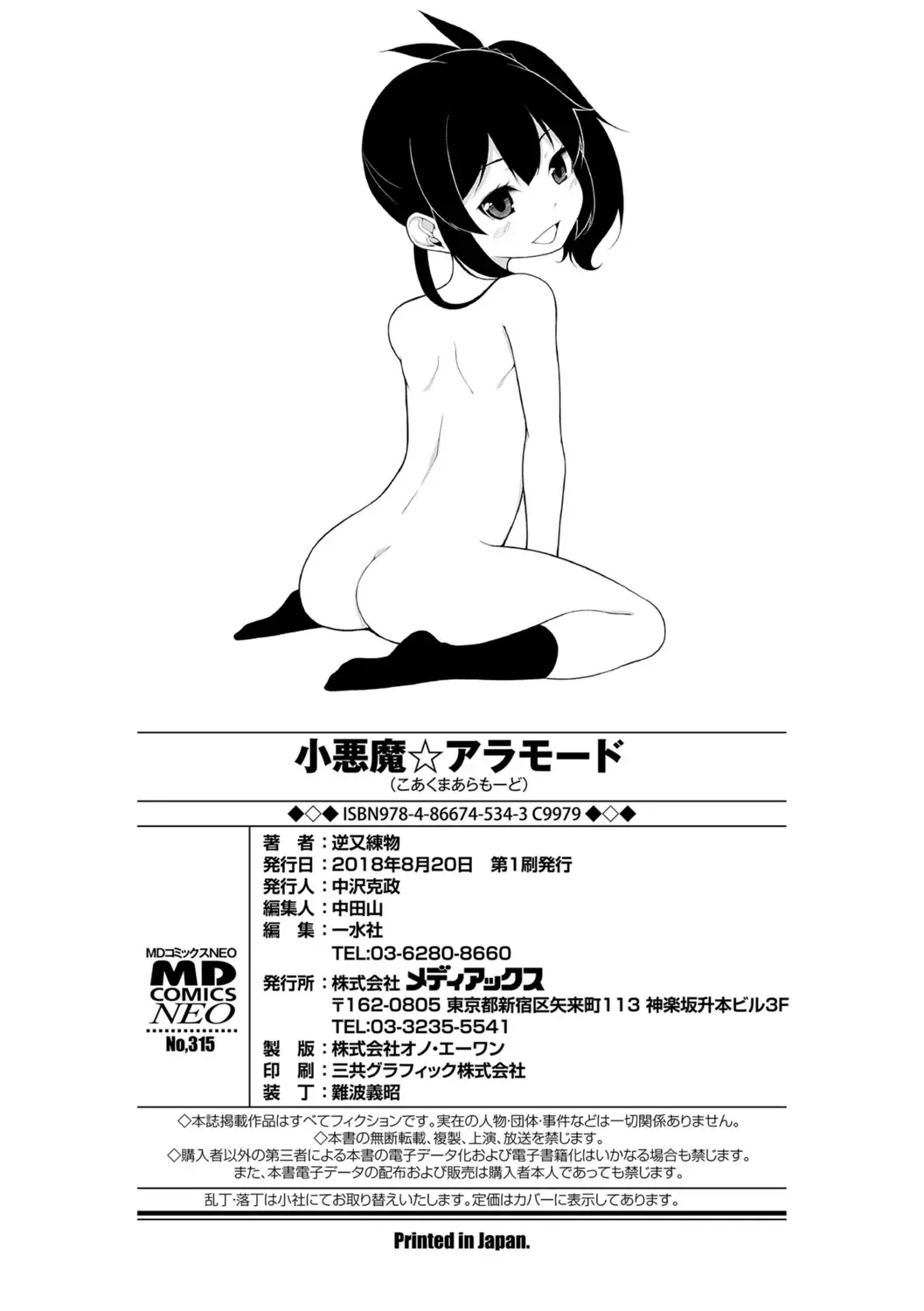 [Sakamata Nerimono] Koakuma a la mode Fhentai - Page 198