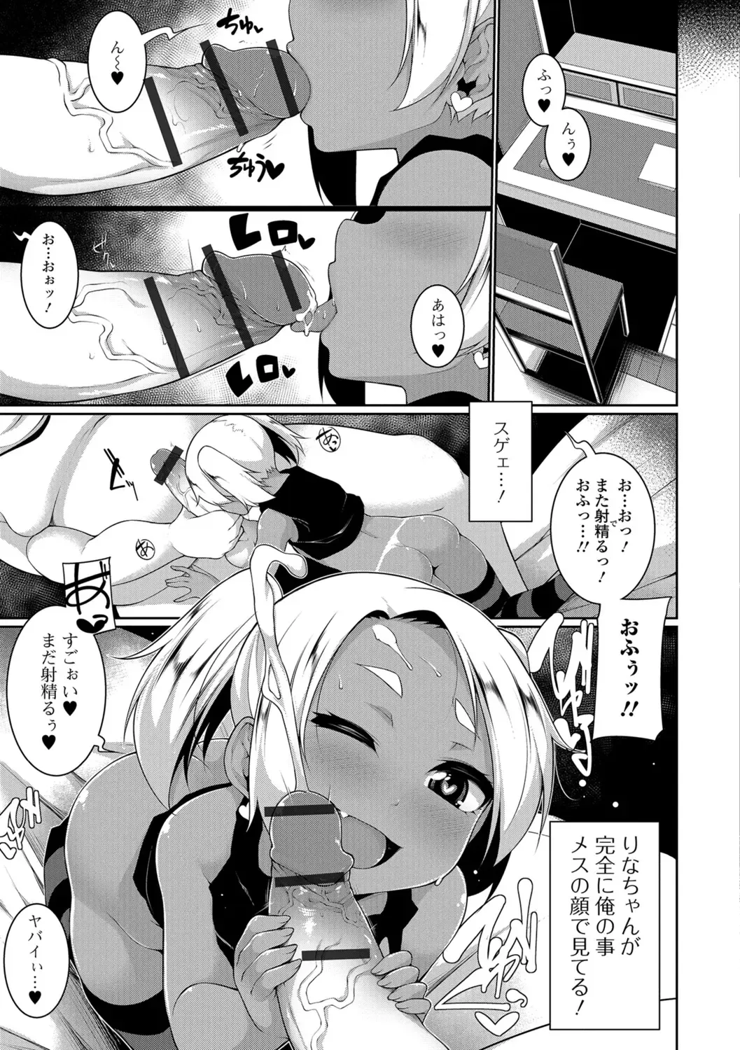 [Sakamata Nerimono] Koakuma a la mode Fhentai - Page 81