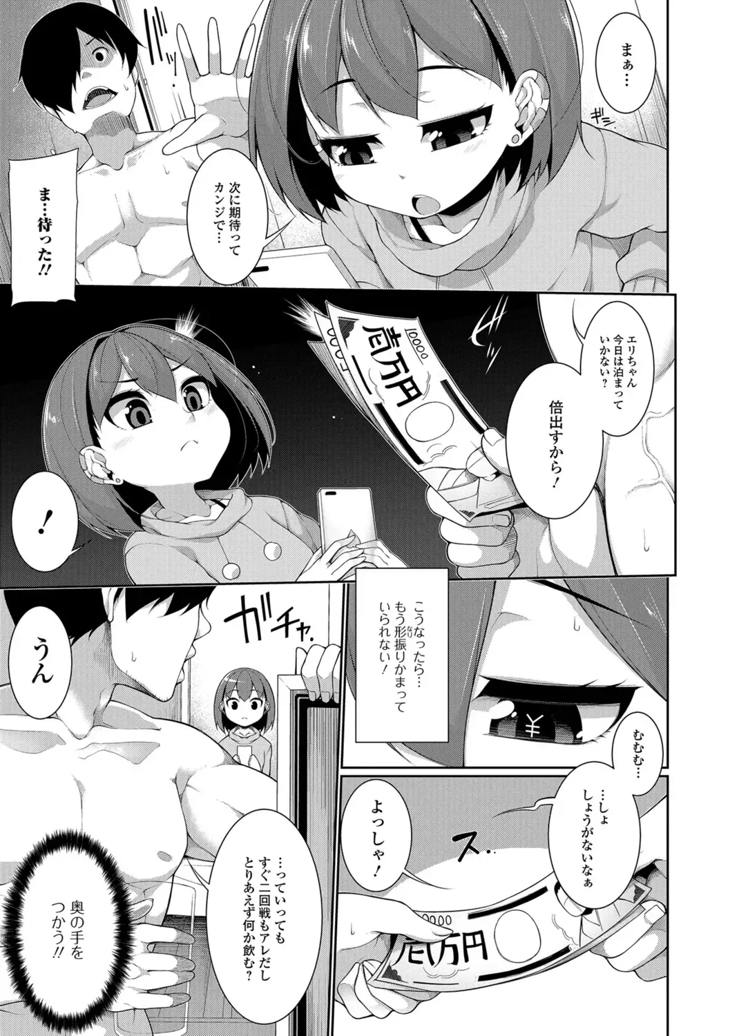 [Sakamata Nerimono] Koakuma a la mode Fhentai - Page 9