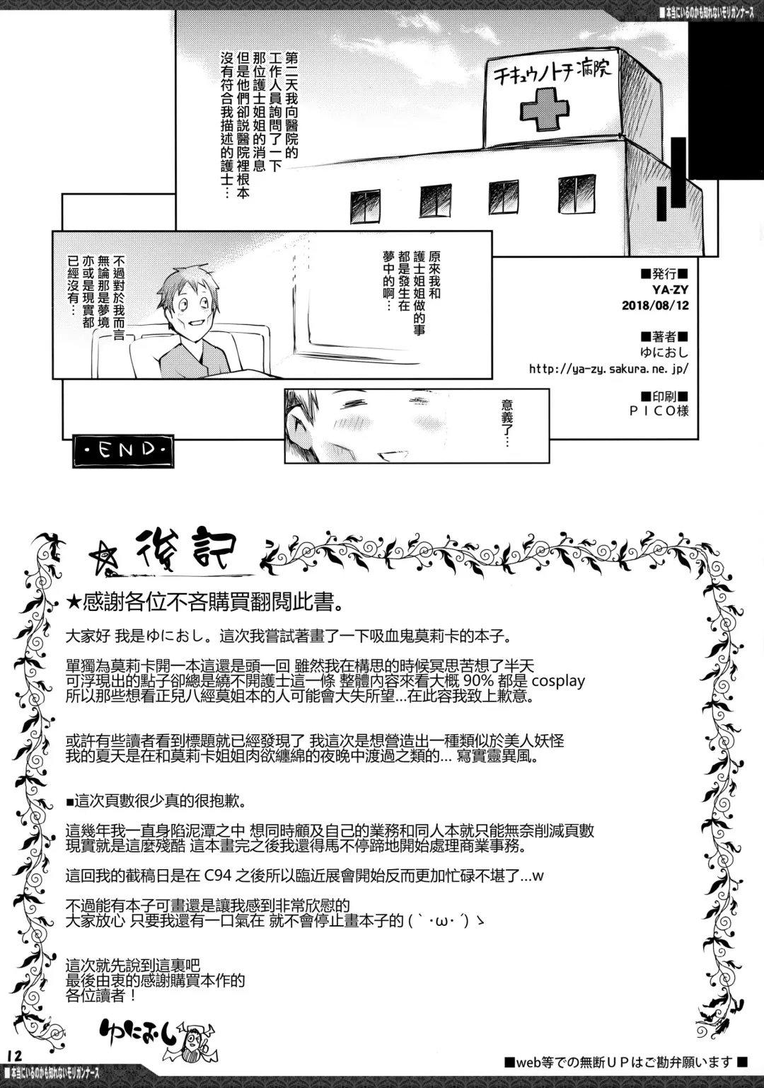 [Yunioshi] Hontou ni Iru no kamo Shirenai Morrigan Nurse Fhentai - Page 13