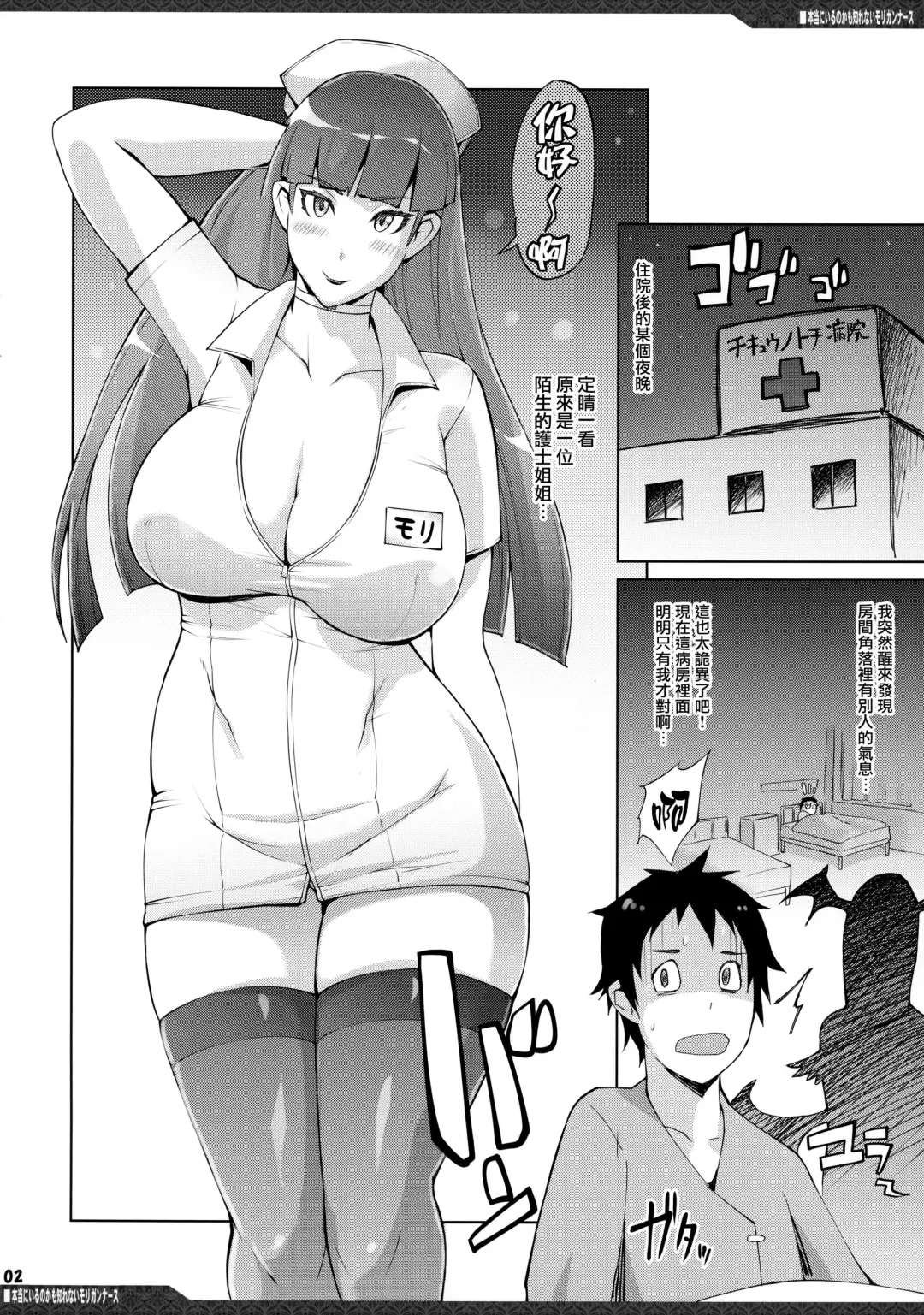 [Yunioshi] Hontou ni Iru no kamo Shirenai Morrigan Nurse Fhentai - Page 3