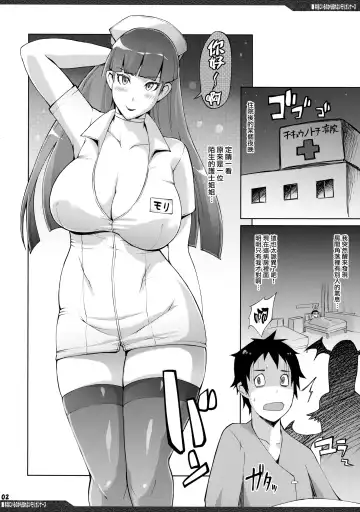 [Yunioshi] Hontou ni Iru no kamo Shirenai Morrigan Nurse Fhentai - Page 3
