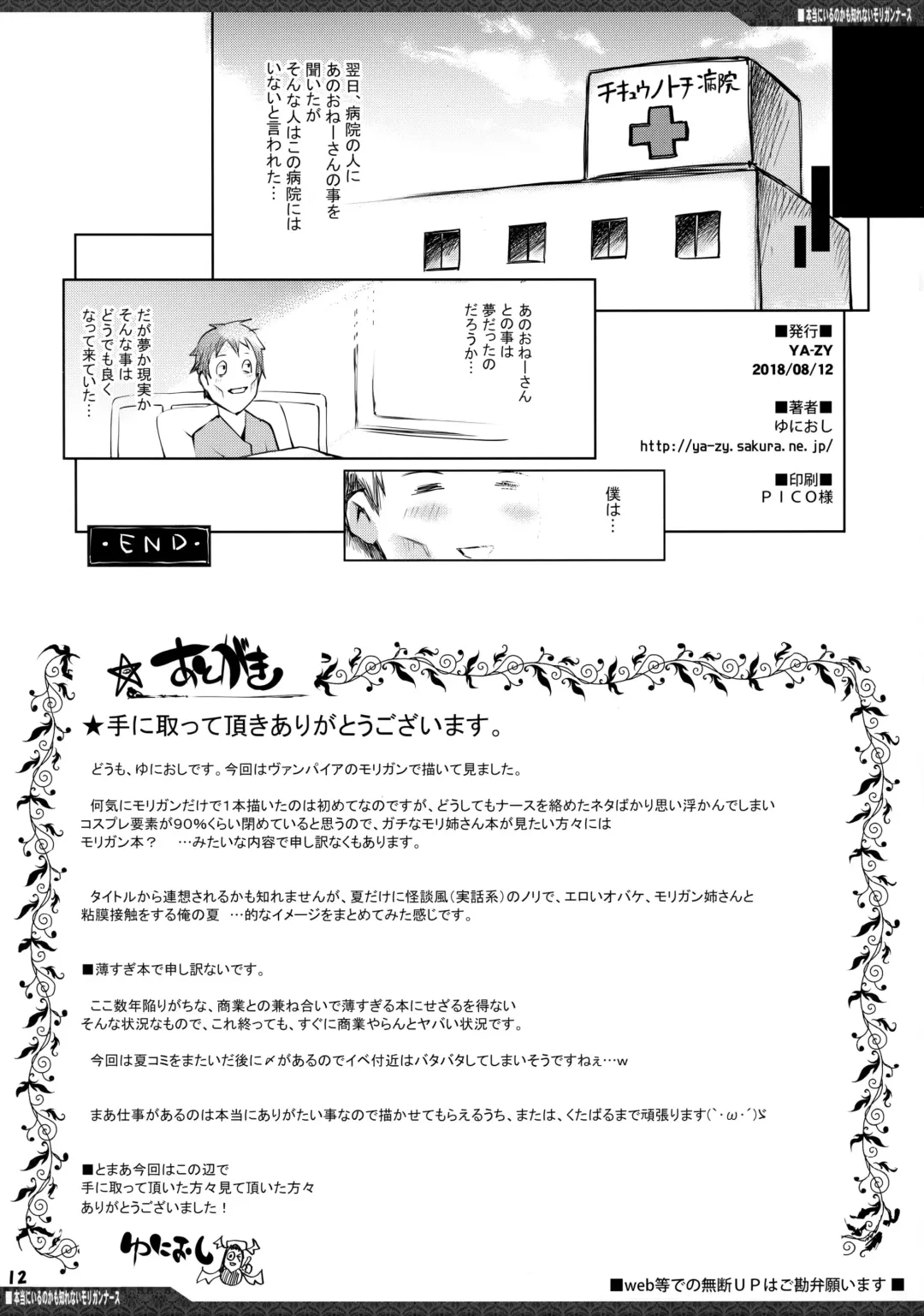 [Yunioshi] Hontou ni Iru no kamo Shirenai Morrigan Nurse Fhentai - Page 12