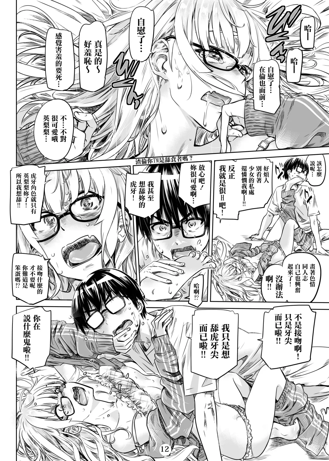 [Maruta] Saenai Ero Doujin Sensei no Kudokikata Fhentai - Page 13