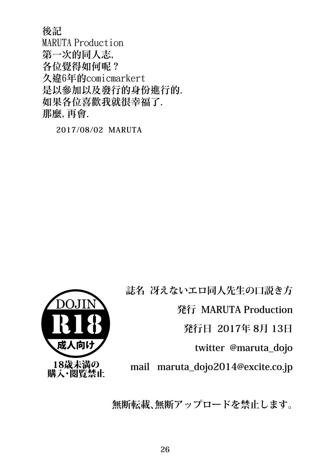 [Maruta] Saenai Ero Doujin Sensei no Kudokikata Fhentai - Page 27