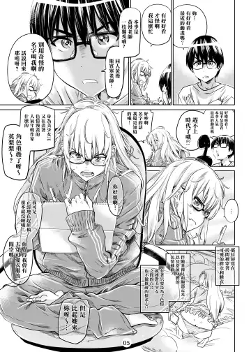 [Maruta] Saenai Ero Doujin Sensei no Kudokikata Fhentai - Page 6
