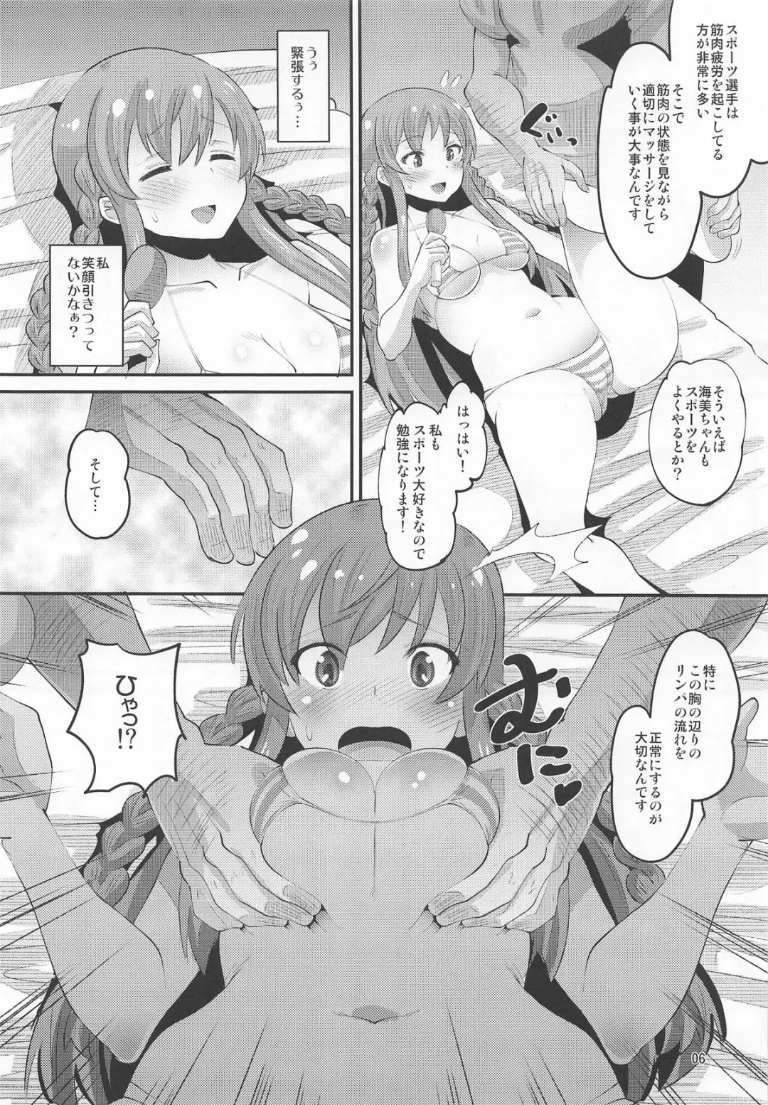 [Norakuro Nero] Kousaka Umi Kyousei Sports Massage Fhentai - Page 5