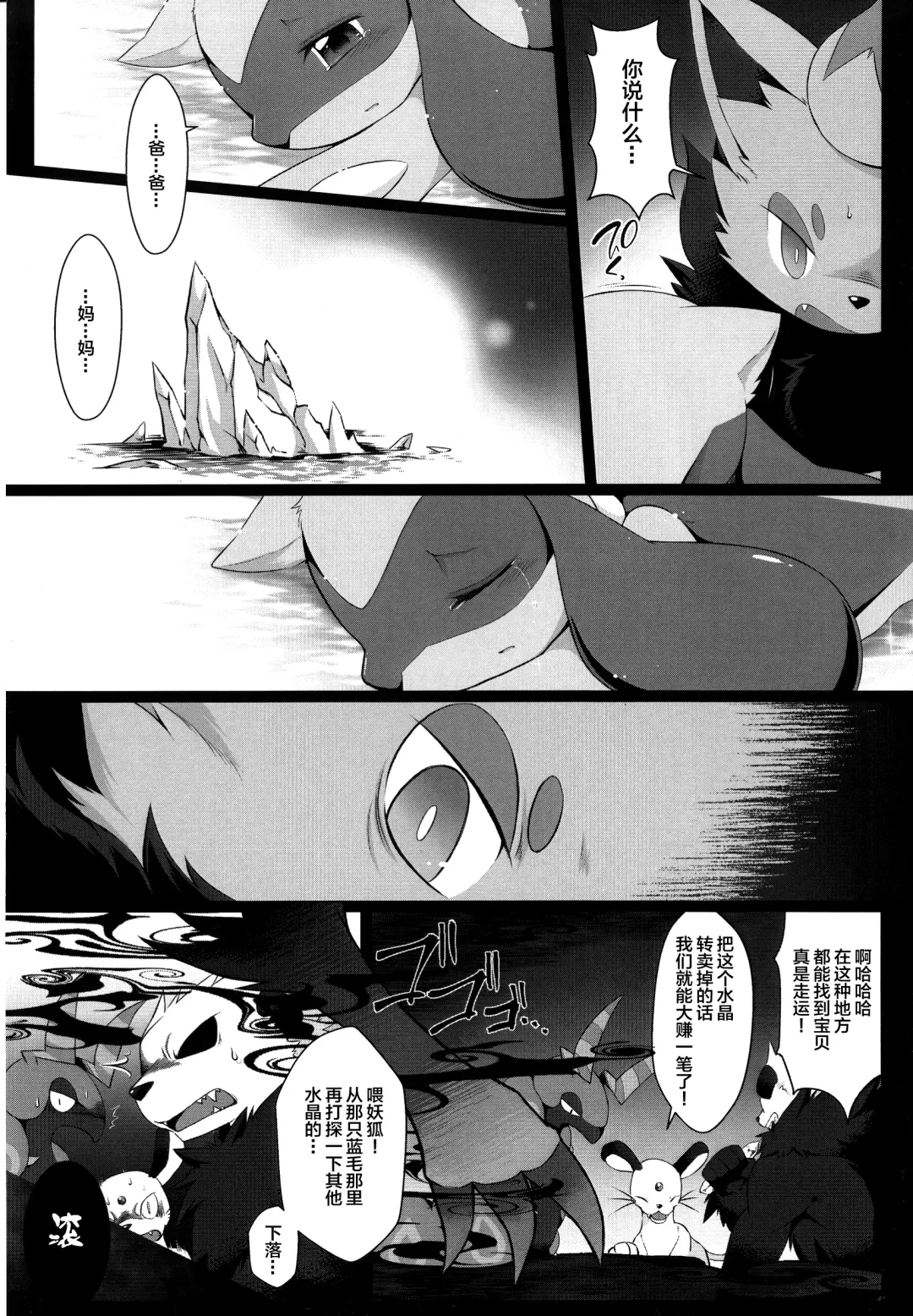 [Ryousei Luna] Kyouka Suigetsu Jou Fhentai - Page 11