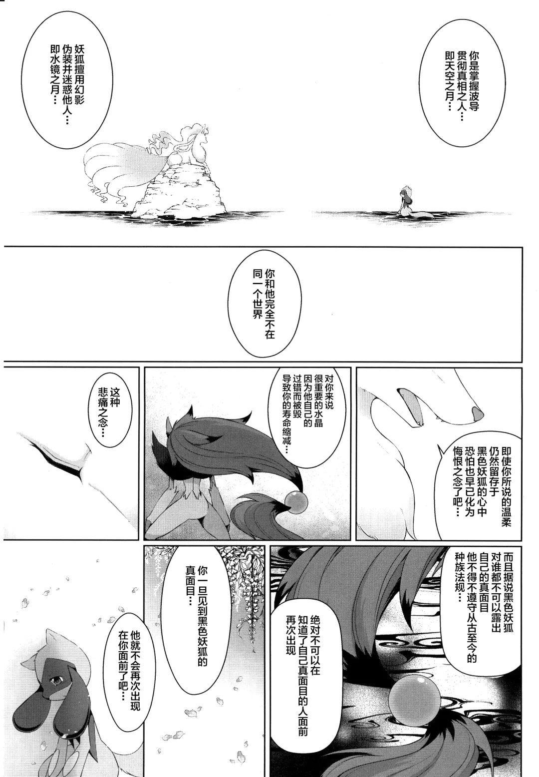 [Ryousei Luna] Kyouka Suigetsu Jou Fhentai - Page 23