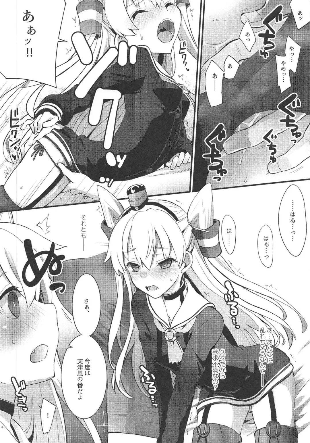 [Fujii Jun] Amaamatsukaze Fhentai - Page 5