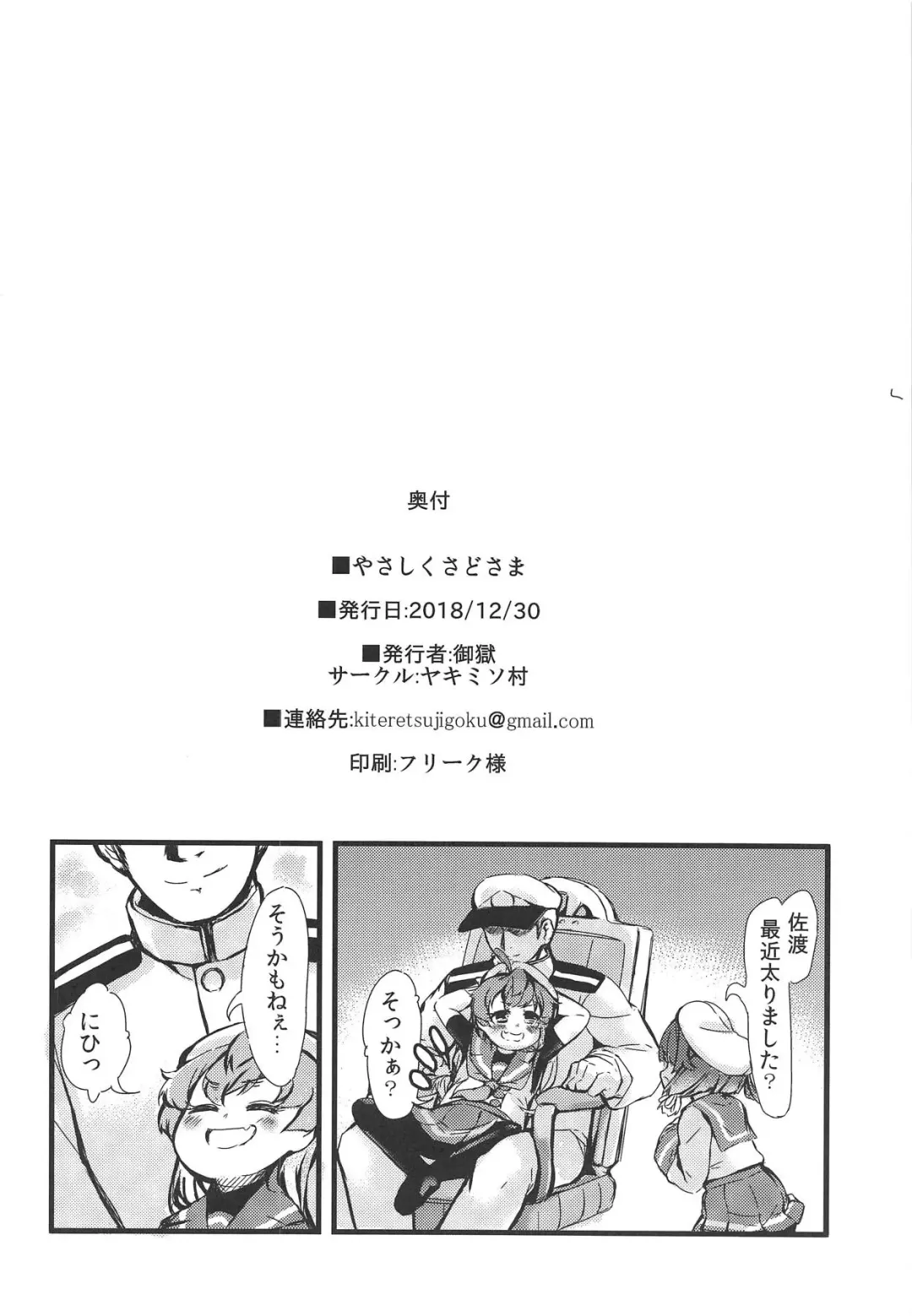 [Gigokku] Yasashiku Sado-sama Fhentai - Page 19