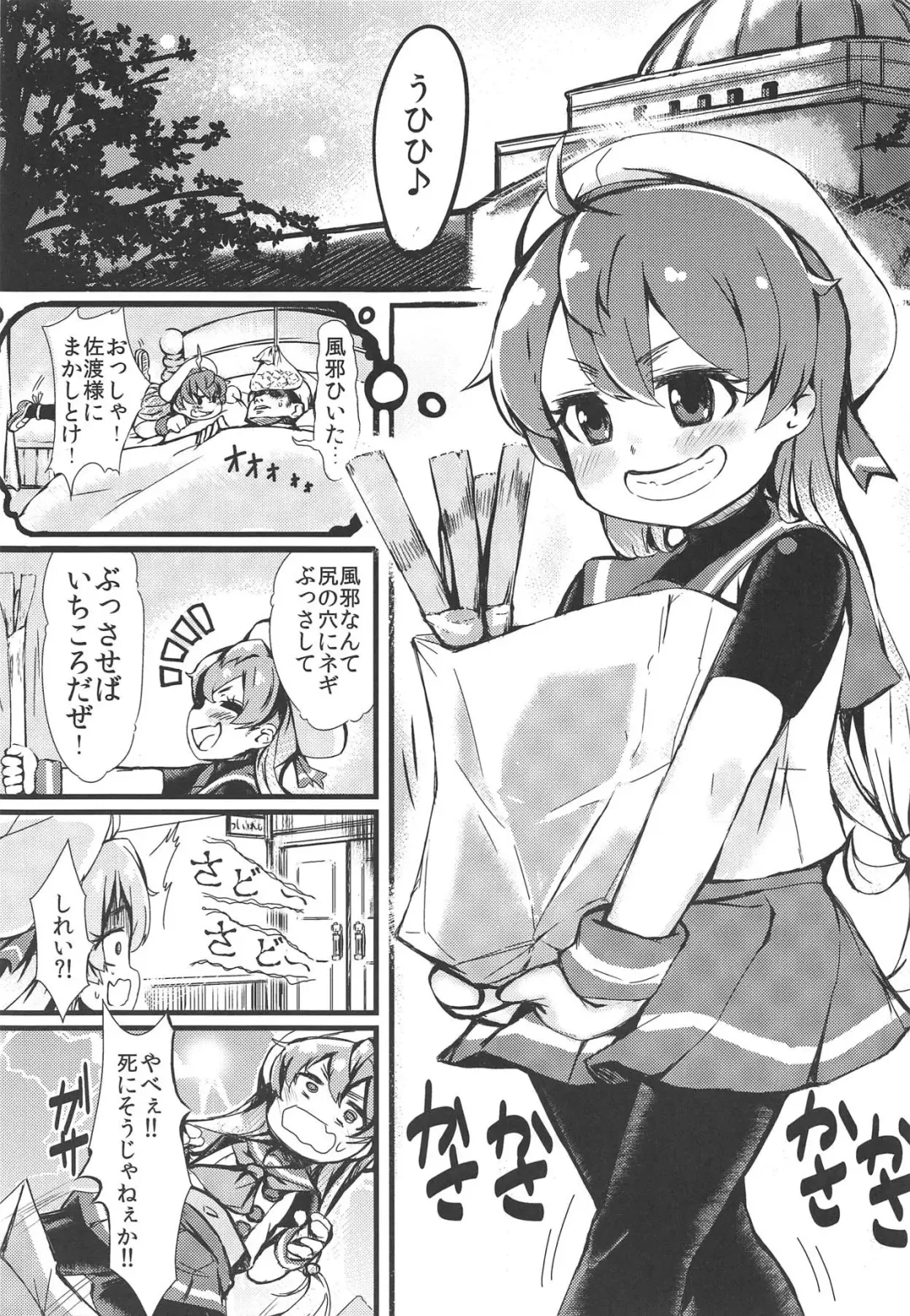 [Gigokku] Yasashiku Sado-sama Fhentai - Page 2