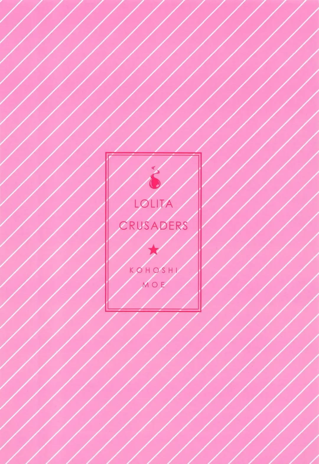 [Kohoshi Moe] Niwashi no Musume to Tanoshii Kozukuri Sex Fhentai - Page 22