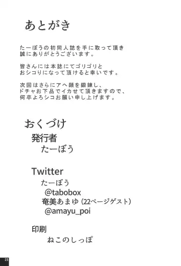 [Amayu - Tabo] Kimeseku Mawasare Bon Shuten Douji Fhentai - Page 20