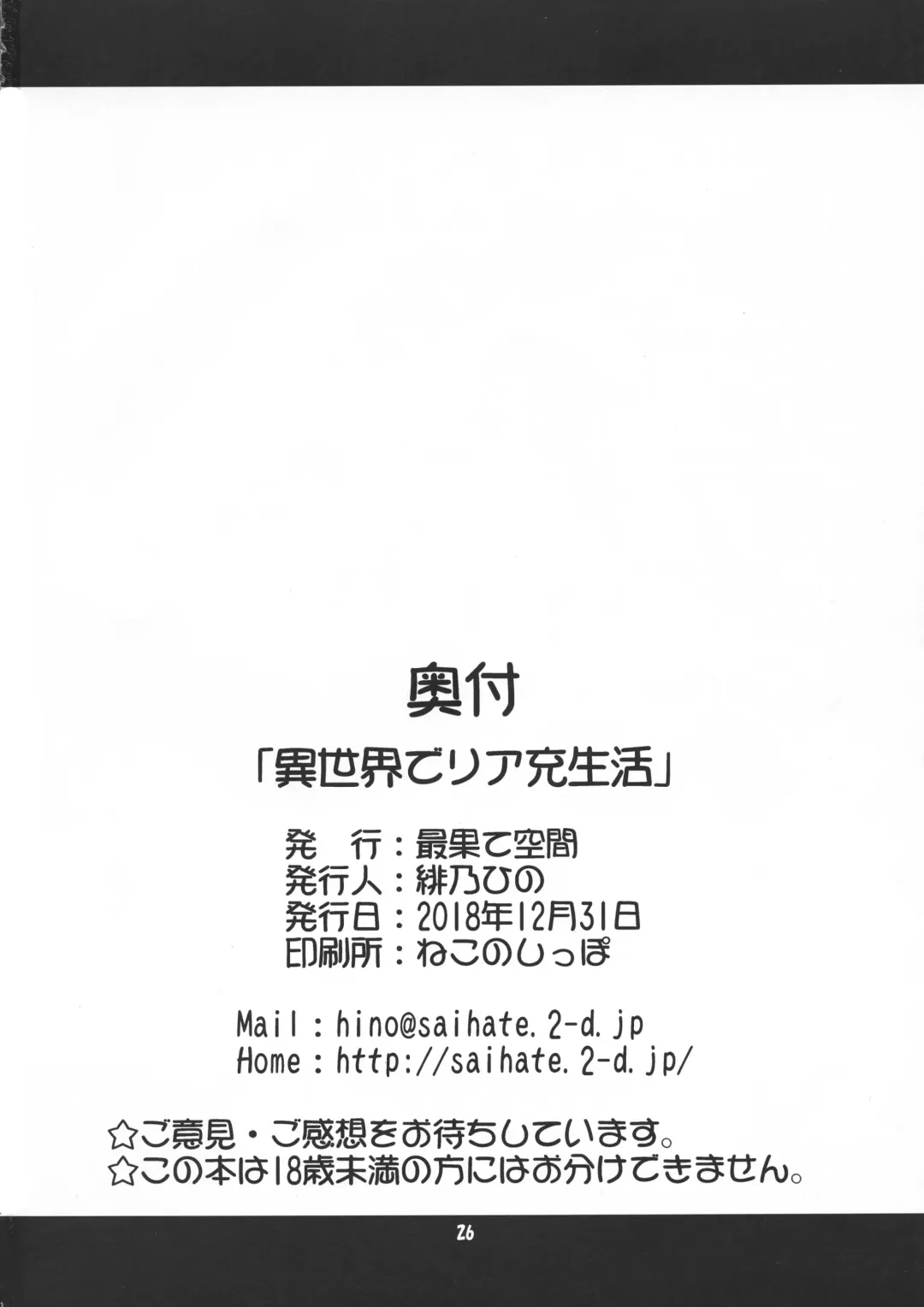 [Hino Hino] Isekai de ReaJuu Seikatsu Fhentai - Page 25