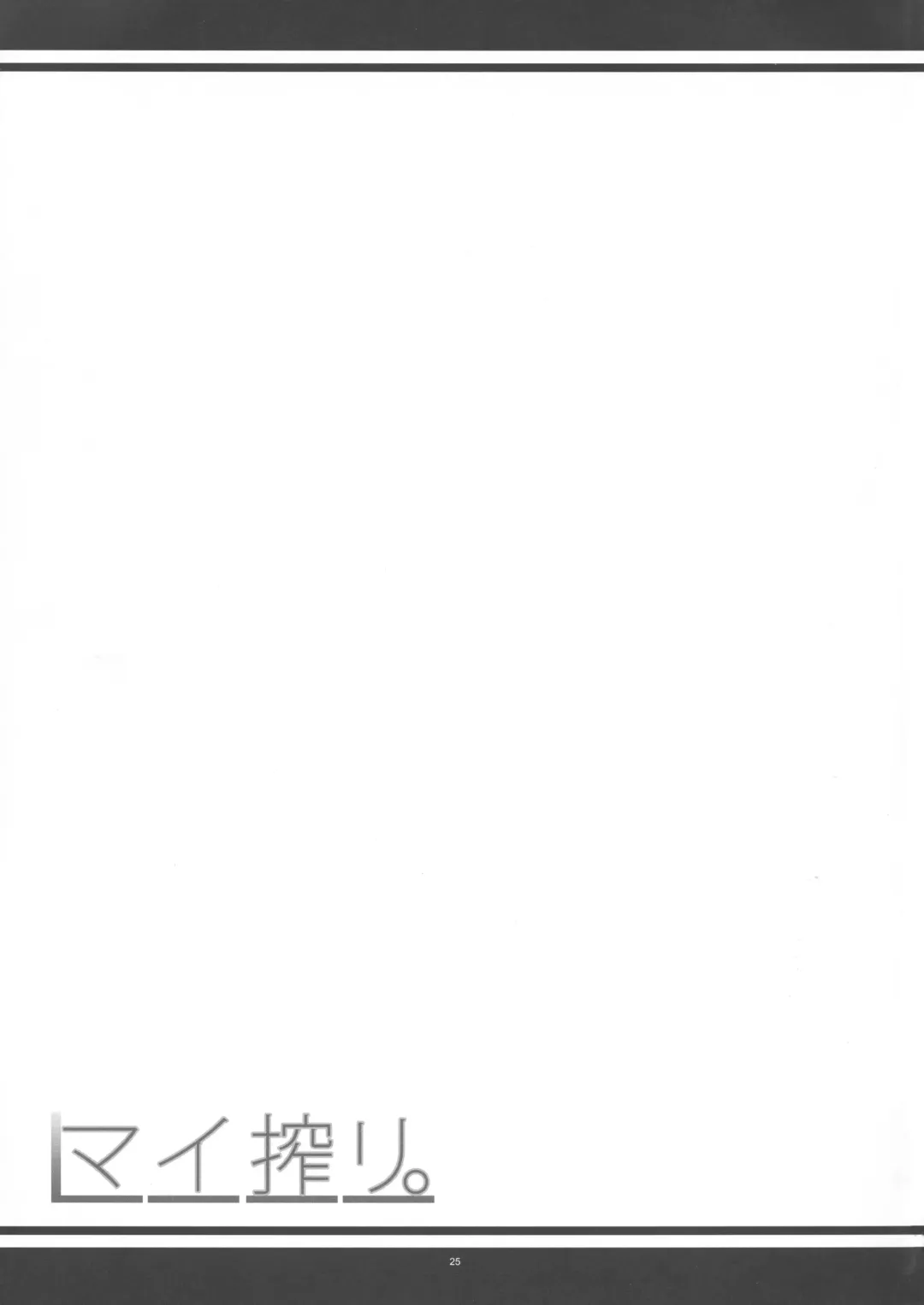 [Kanten] Mai Shibori. Fhentai - Page 25