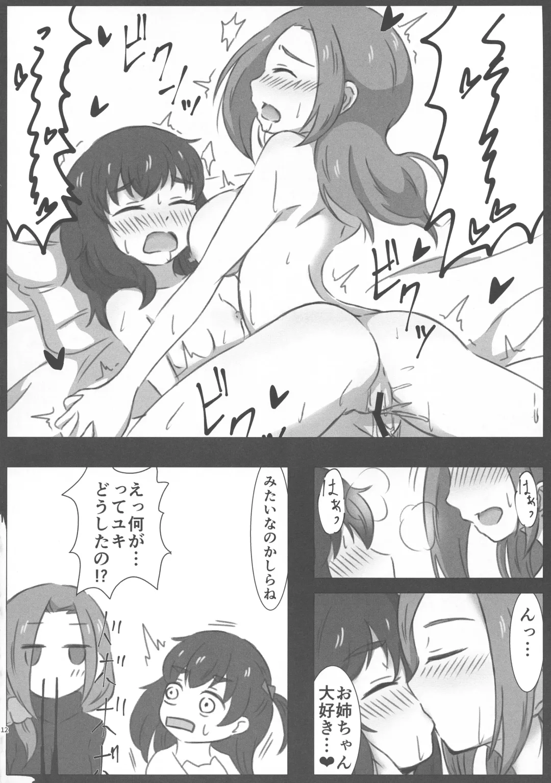 LRIG Kenkyuu Nisshi 2016 Fhentai - Page 12