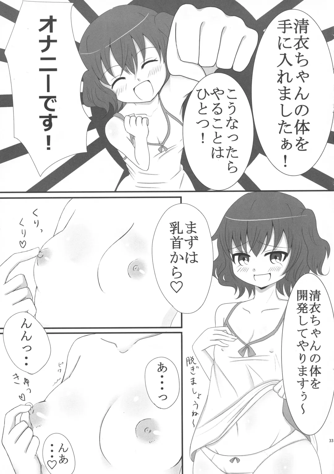 LRIG Kenkyuu Nisshi 2016 Fhentai - Page 33