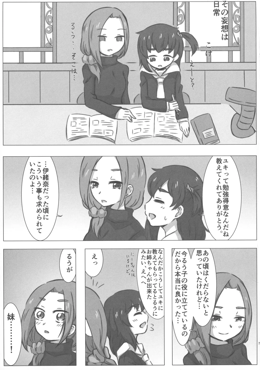 LRIG Kenkyuu Nisshi 2016 Fhentai - Page 7