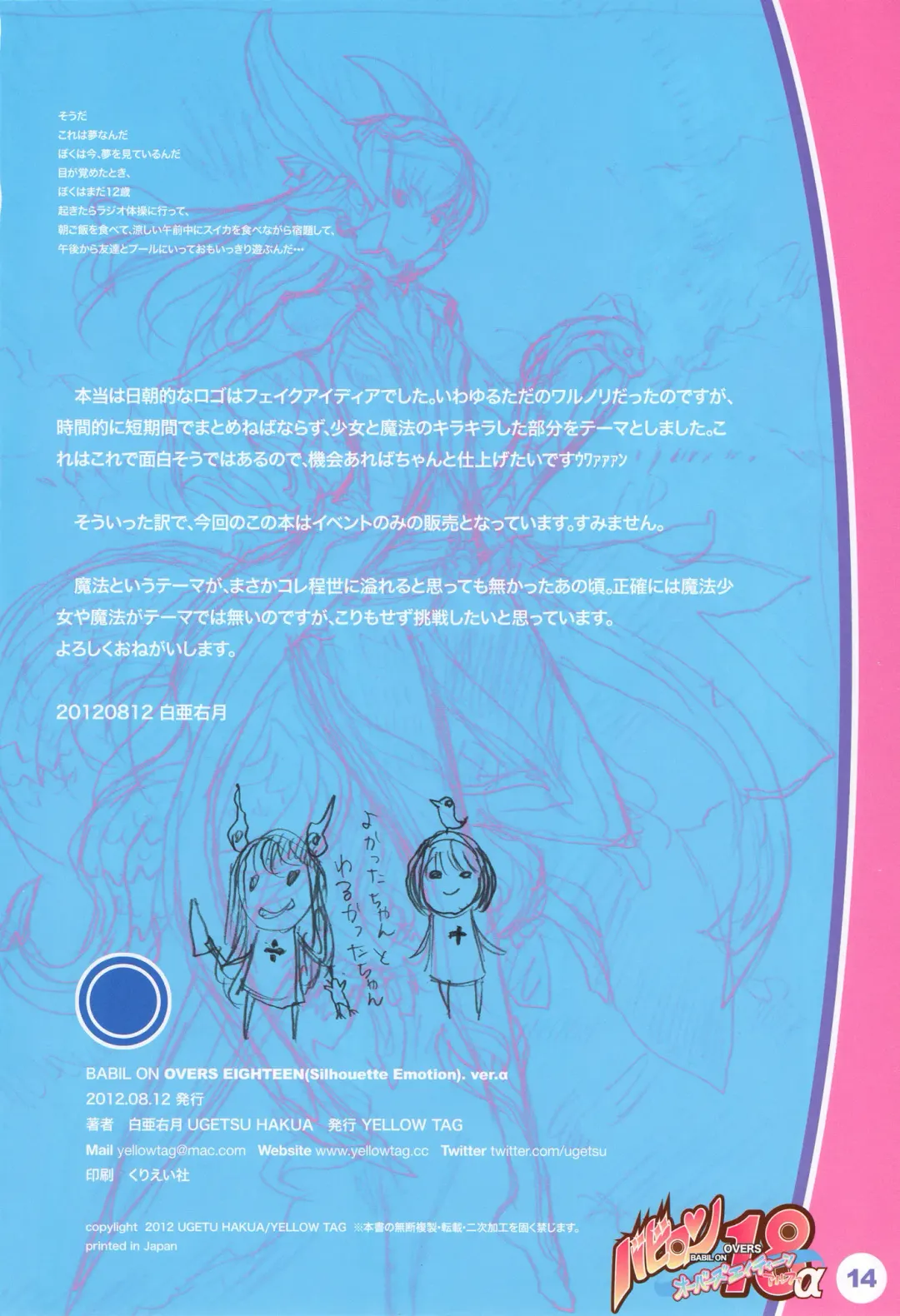 [Hakua Ugetsu] Babil On Overs Eighteen(Silhouette Emotion) ver.alpha Fhentai - Page 13