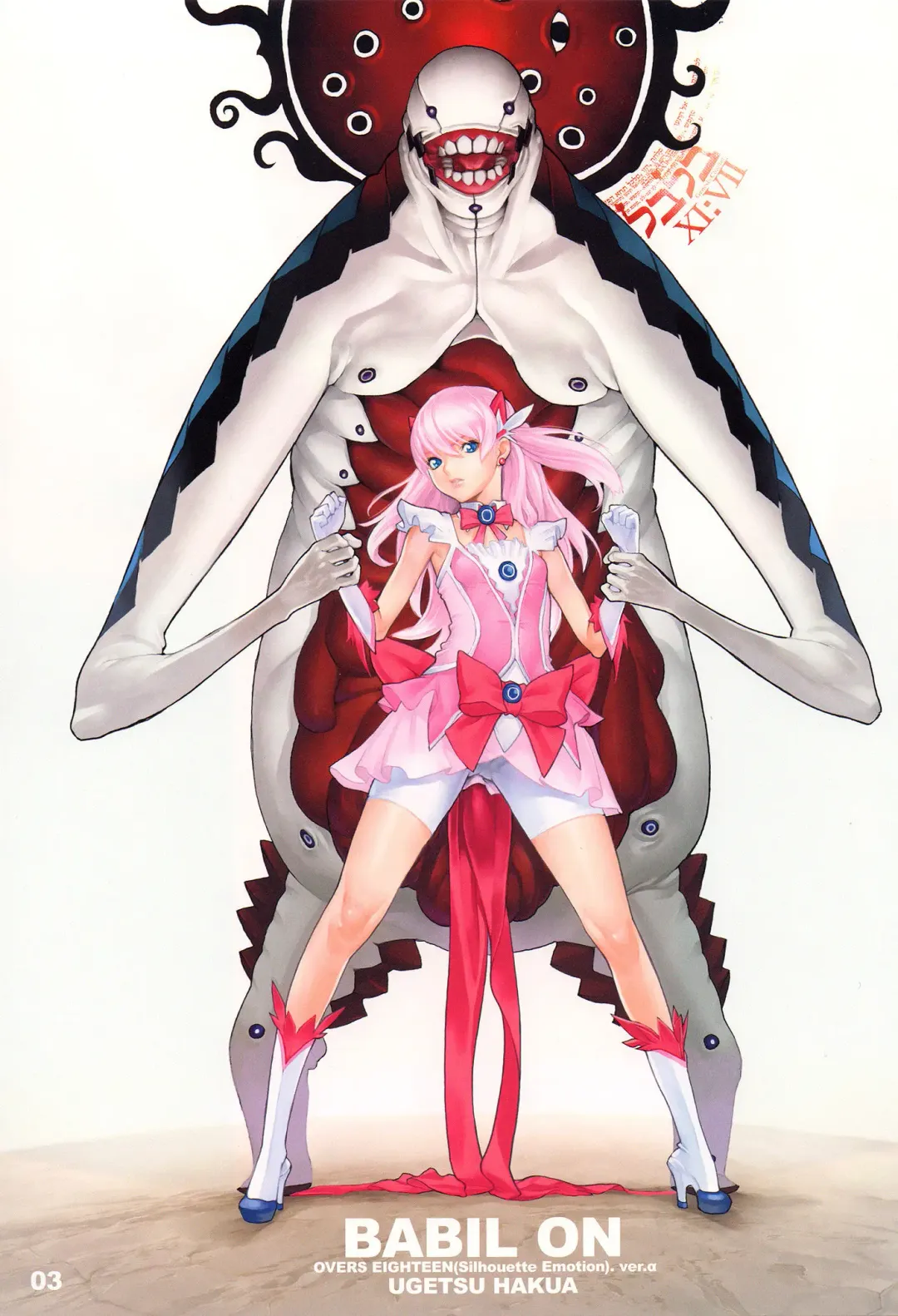 [Hakua Ugetsu] Babil On Overs Eighteen(Silhouette Emotion) ver.alpha Fhentai - Page 2