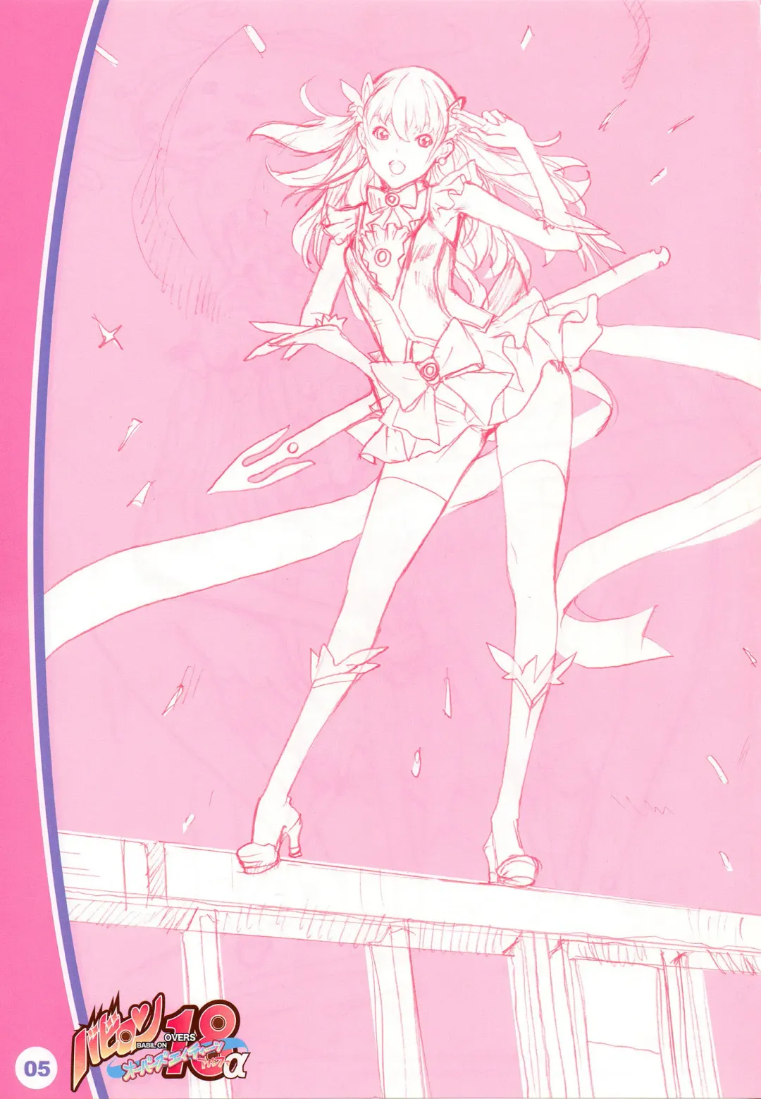 [Hakua Ugetsu] Babil On Overs Eighteen(Silhouette Emotion) ver.alpha Fhentai - Page 4