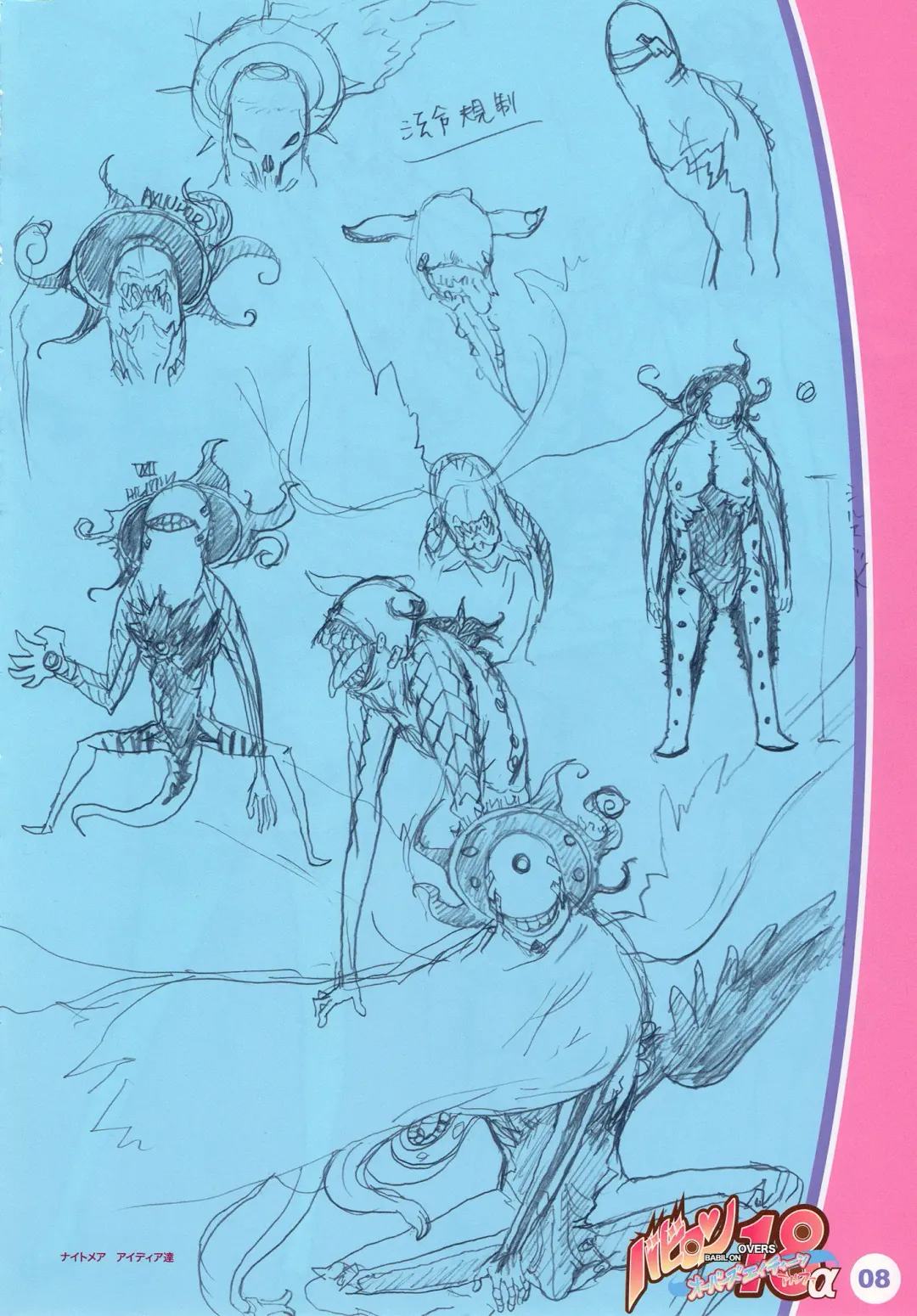 [Hakua Ugetsu] Babil On Overs Eighteen(Silhouette Emotion) ver.alpha Fhentai - Page 7