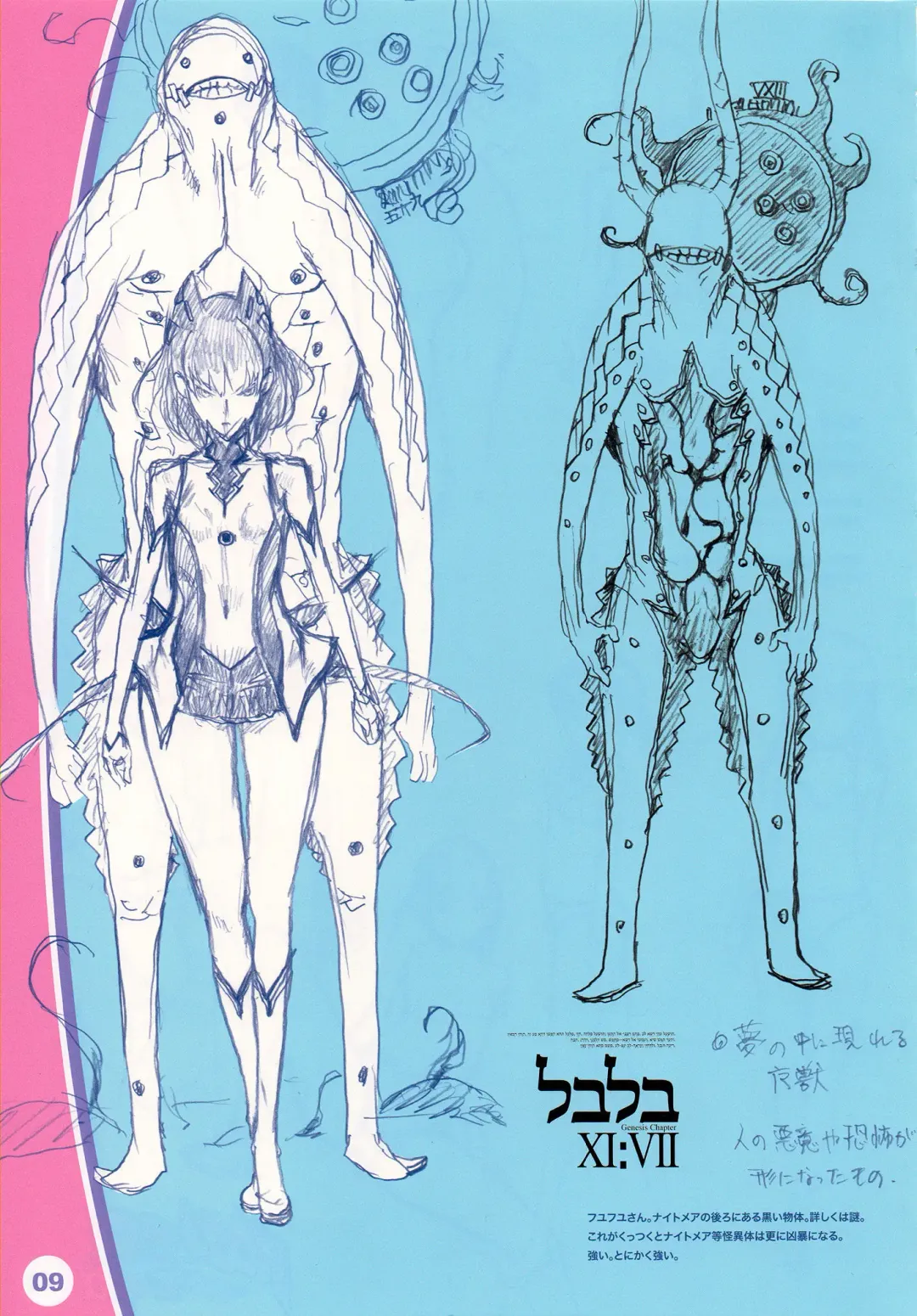 [Hakua Ugetsu] Babil On Overs Eighteen(Silhouette Emotion) ver.alpha Fhentai - Page 8