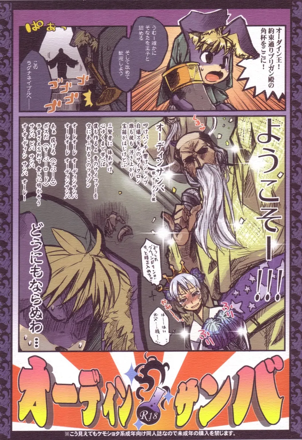 [Takatsu] Odin Samba Fhentai - Page 1