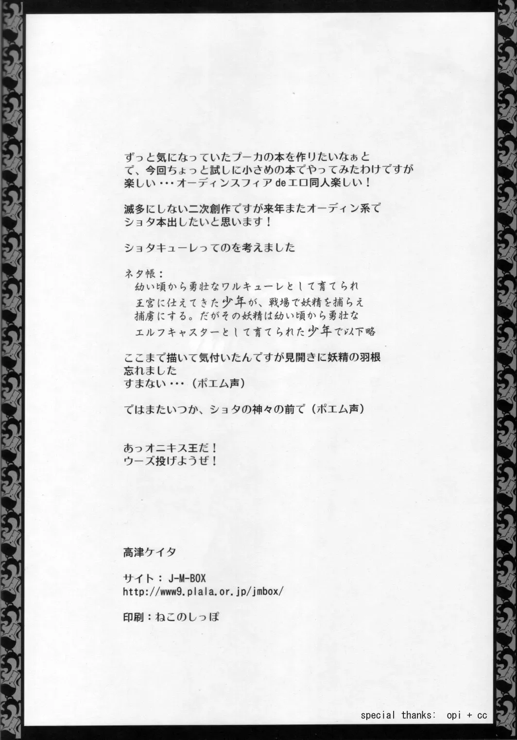 [Takatsu] Odin Samba Fhentai - Page 14