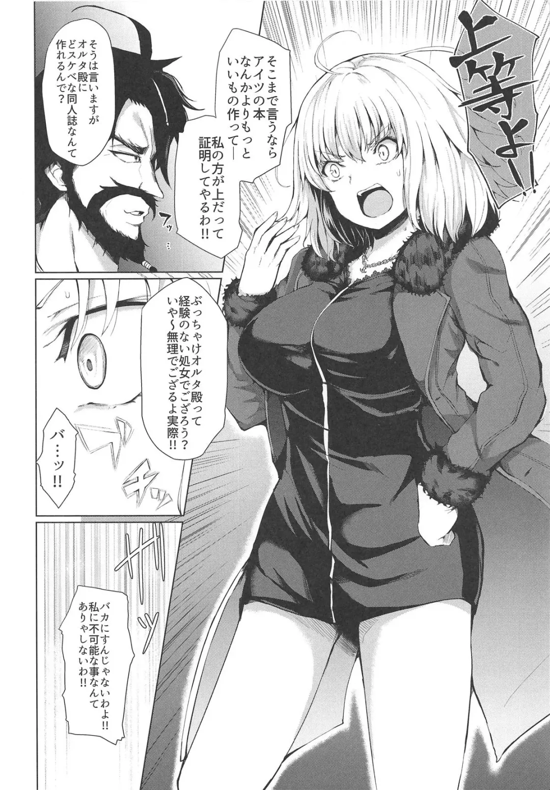 [Hitotsuba] Jeanne Alter wa Makezugirai Fhentai - Page 6