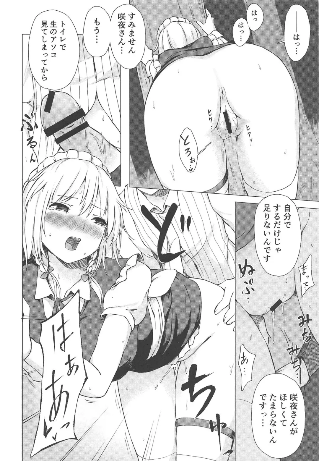 [Techi] Misete, Nukasete! Sakuya-san Fhentai - Page 19