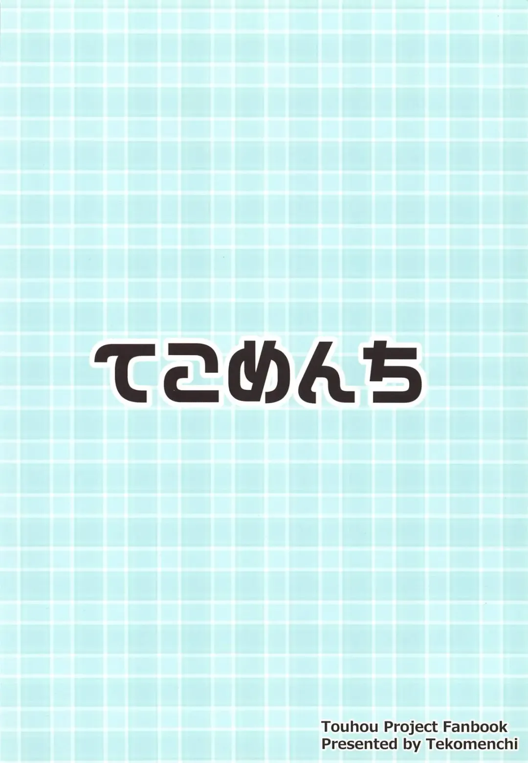 [Techi] Misete, Nukasete! Sakuya-san Fhentai - Page 26