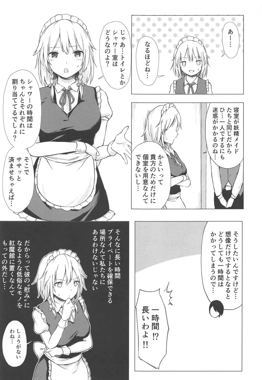 [Techi] Misete, Nukasete! Sakuya-san Fhentai - Page 4